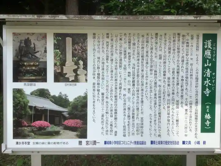 清水寺の歴史
