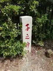 子之神社(神奈川県)