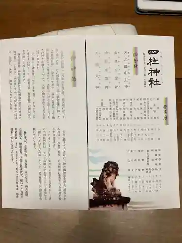 四柱神社(長野県)