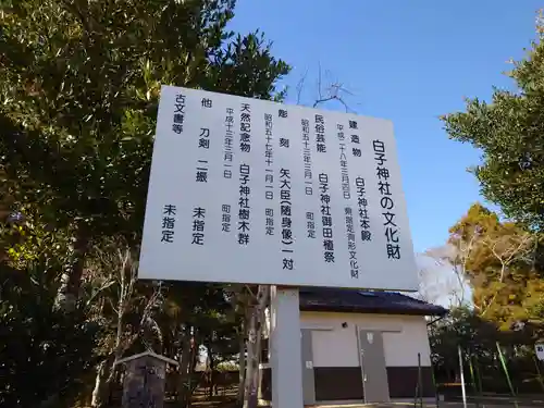 白子神社(千葉県)