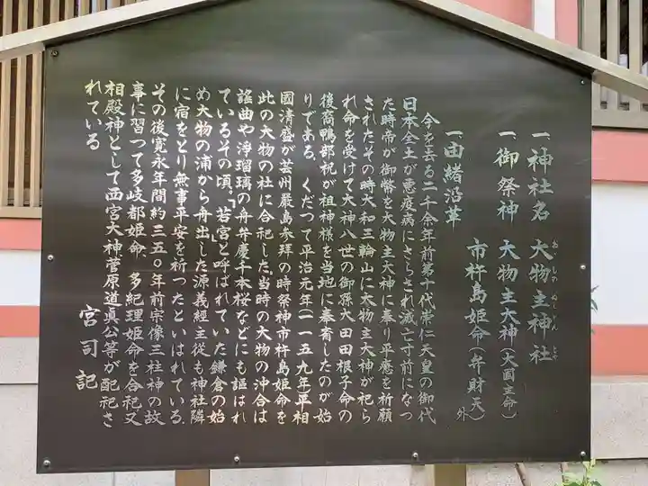 大物主神社の歴史