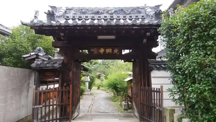 元興寺の山門・神門