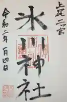 氷川神社の御朱印