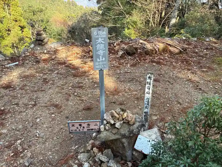 太龍寺(徳島県)