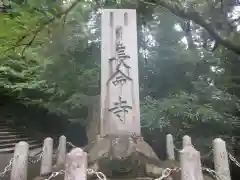 長命寺(滋賀県)