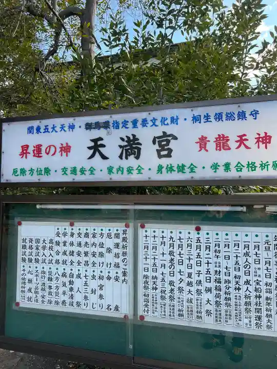 桐生天満宮(群馬県)