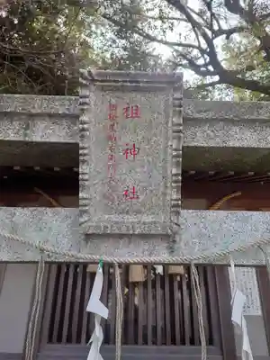 村富神社(神奈川県)