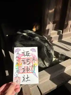 諏訪神社の御朱印
