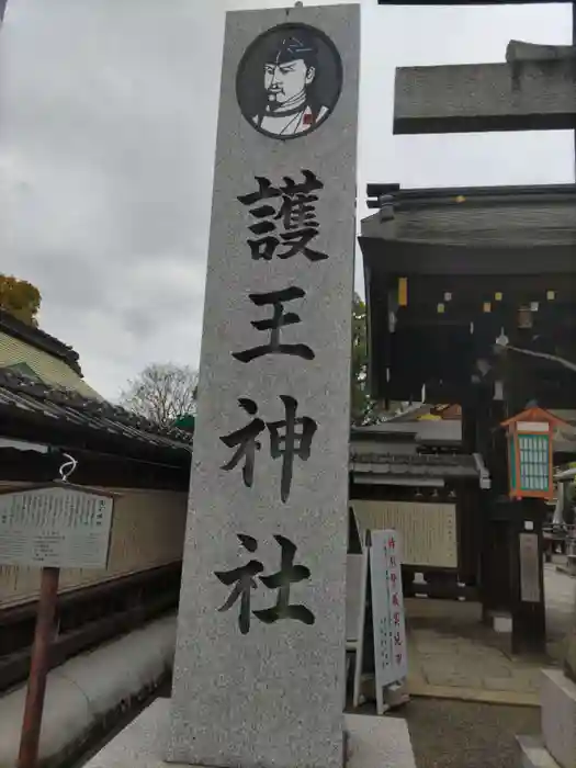 護王神社の建物その他