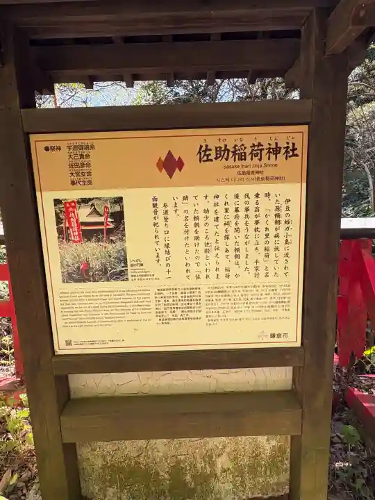 佐助稲荷神社の{uncategorized: "未分類", other: "その他", undefined: "問題あり", building: "その他建物", grave: "お墓", sacred_gate: "鳥居", guardian: "狛犬", statue: "像", buddha: "仏像", history: "歴史", nature: "自然", garden: "庭園", animal: "動物", pagoda: "塔", temizu: "手水舎", mountain_gate: "山門・神門", sanctuary: "本殿・本堂", subordinate: "末社・摂社", art: "芸術", scenery: "景色", jizo: "地蔵", ema: "絵馬", goshuin: "御朱印", omikuji: "おみくじ", items: "授与品その他", amulet: "お守り", goshuincho: "御朱印帳", eats: "食事", festival: "お祭り", votive_dance: "神楽", shichigosan: "七五三参", wedding: "結婚式", experience: "体験その他", initially: "初詣", around: "周辺", anti_infection: "感染症対策"}