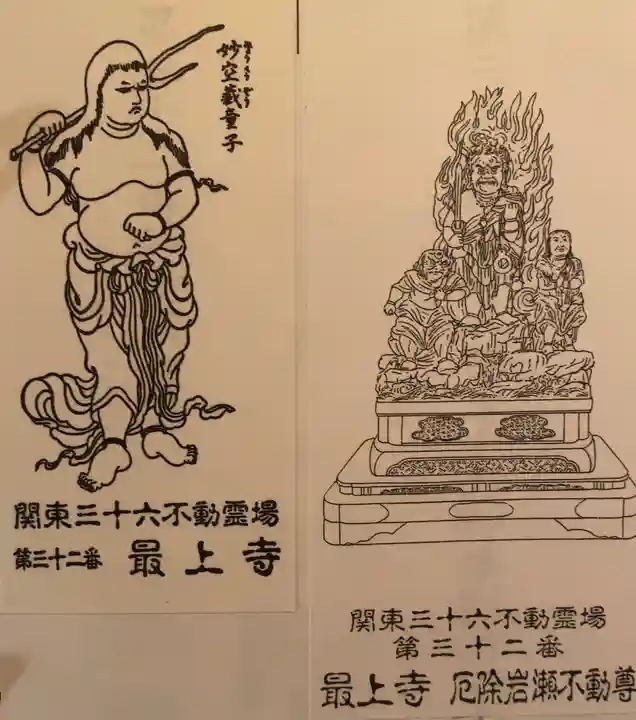 最上寺(千葉県)