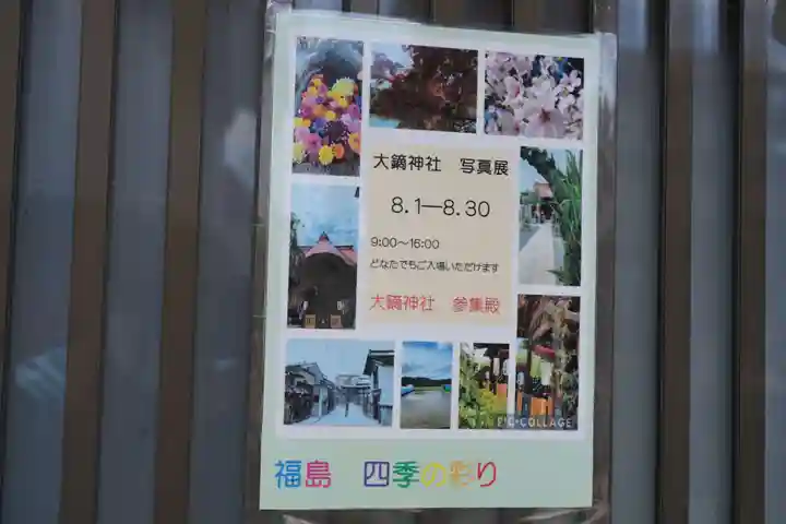 大鏑神社のその他建物