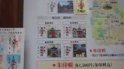 松尾神社(新潟県)