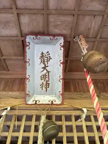 静神社(茨城県)