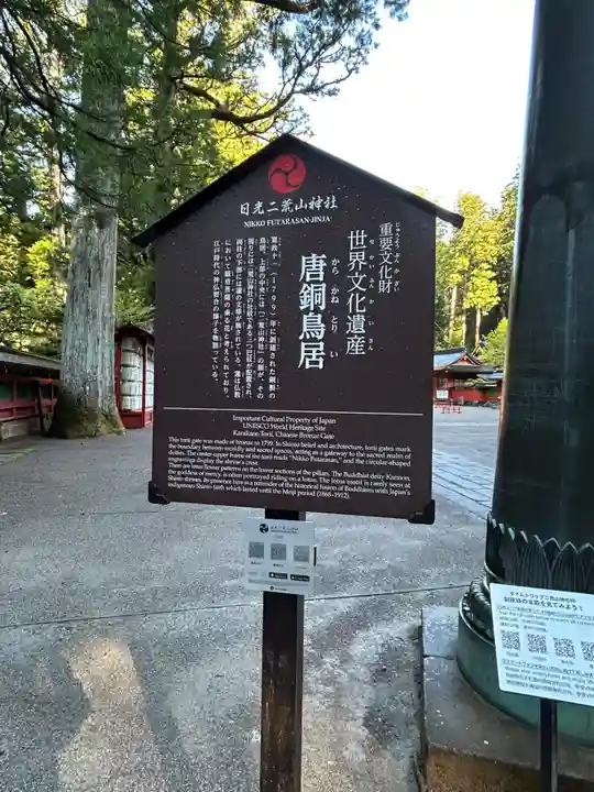 日光二荒山神社(栃木県)