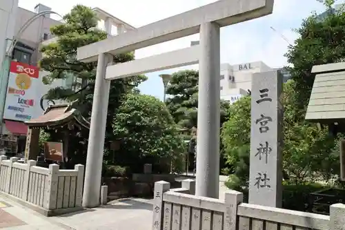 三宮神社の鳥居