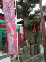 矢口中稲荷神社(東京都)