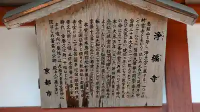 浄福寺(京都府)