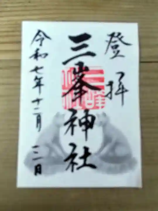 三峯神社(埼玉県)