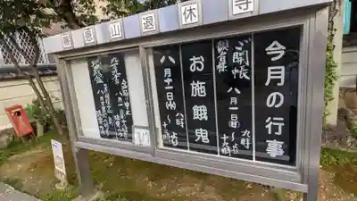 退休寺のお祭り