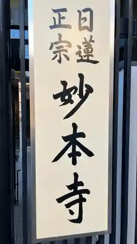 妙本寺のその他建物