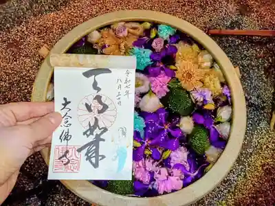 大念佛寺の御朱印