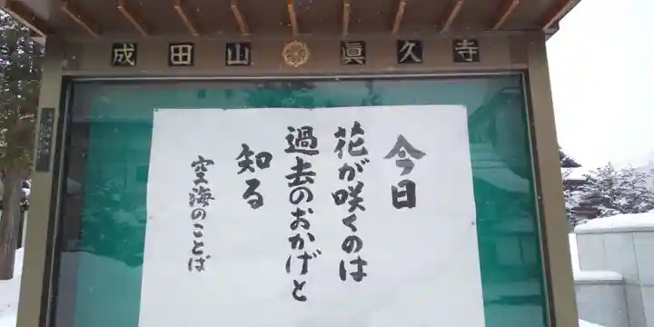 眞久寺のその他建物