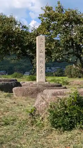 山城国分寺跡（史跡　恭仁宮跡）(京都府)