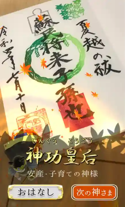 紅葉八幡宮(福岡県)