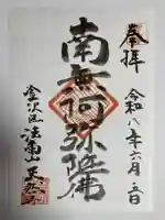 天然寺(神奈川県)
