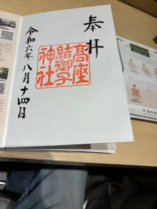 高座結御子神社(熱田神宮摂社)(愛知県)