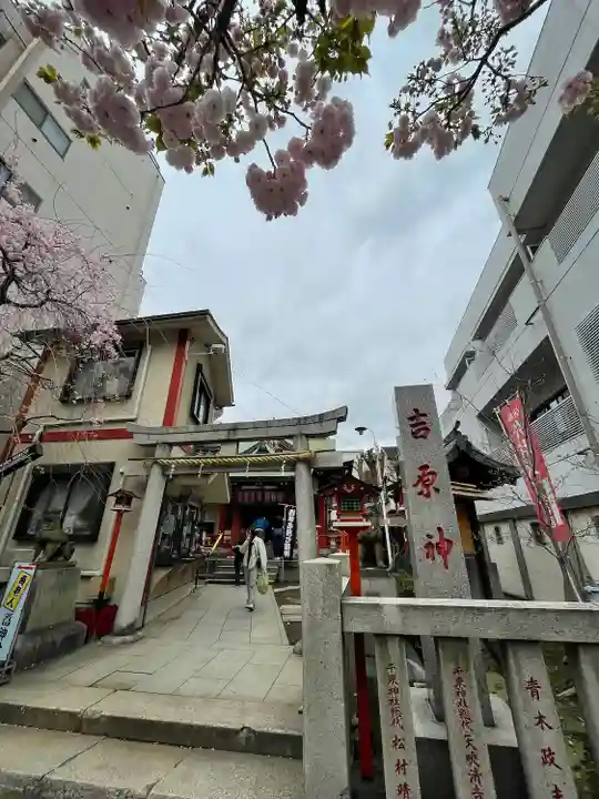吉原神社(東京都)