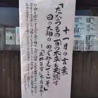 七重浜海津見神社(北海道)