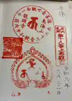 龍頭寺の御朱印