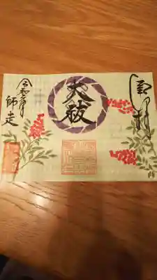 季節の限定御朱印、使用されている和紙がステキです。人形(ひとがた)がついていました。