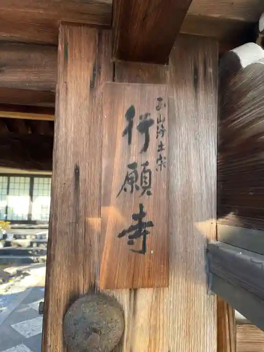 行願寺(京都府)