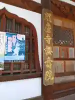 桜寿院の本殿・本堂