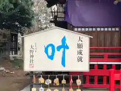 大野神社の絵馬