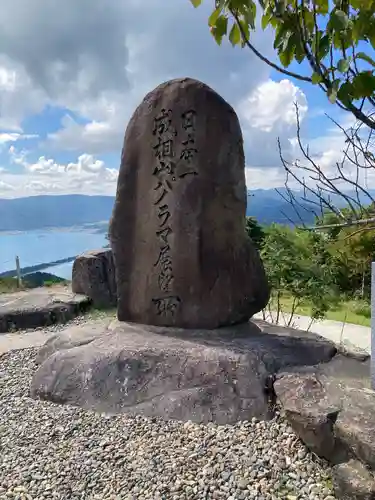 成相寺のその他建物