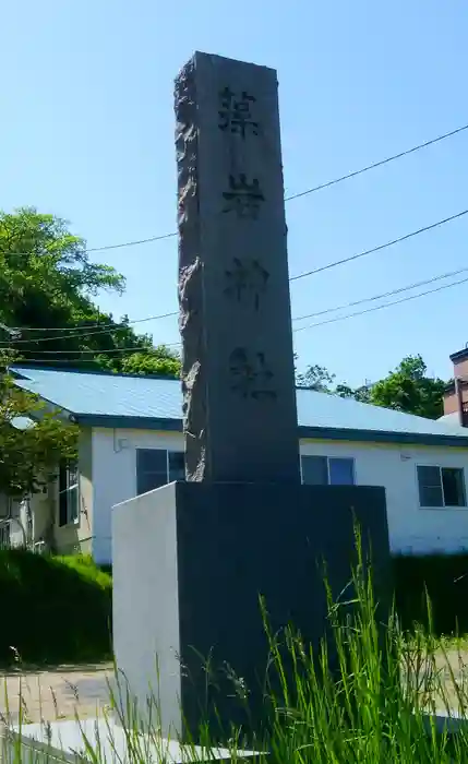 藻岩神社の建物その他