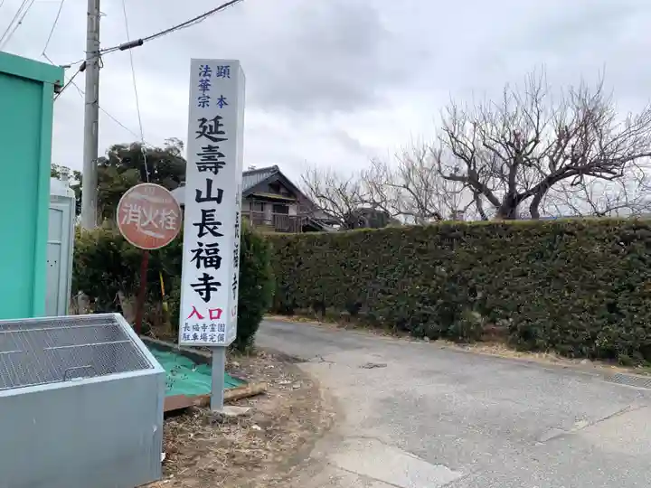 長福寺(千葉県)