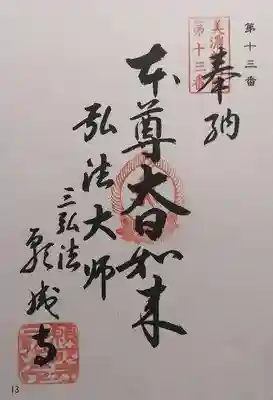 願成寺(岐阜県)