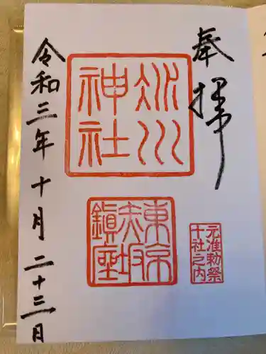 赤坂氷川神社の御朱印