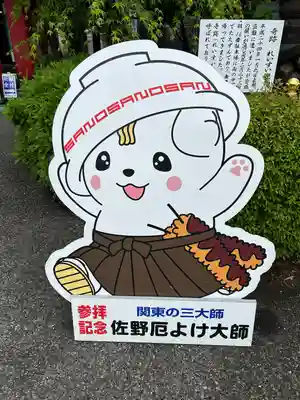 惣宗寺(栃木県)