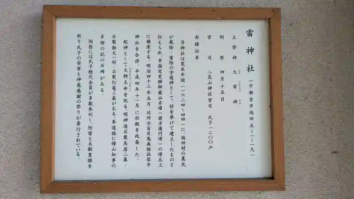 雷神社の{uncategorized: "未分類", other: "その他", undefined: "問題あり", building: "その他建物", grave: "お墓", sacred_gate: "鳥居", guardian: "狛犬", statue: "像", buddha: "仏像", history: "歴史", nature: "自然", garden: "庭園", animal: "動物", pagoda: "塔", temizu: "手水舎", mountain_gate: "山門・神門", sanctuary: "本殿・本堂", subordinate: "末社・摂社", art: "芸術", scenery: "景色", jizo: "地蔵", ema: "絵馬", goshuin: "御朱印", omikuji: "おみくじ", items: "授与品その他", amulet: "お守り", goshuincho: "御朱印帳", eats: "食事", festival: "お祭り", votive_dance: "神楽", shichigosan: "七五三参", wedding: "結婚式", experience: "体験その他", initially: "初詣", around: "周辺", anti_infection: "感染症対策"}