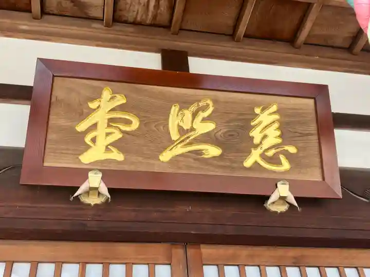 乗禅寺のその他建物