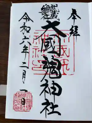 大國魂神社(東京都)