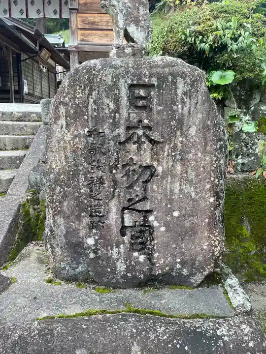 須我神社(島根県)
