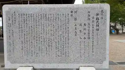 伴林氏神社(大阪府)