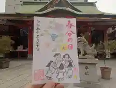 尼崎えびす神社の御朱印